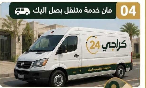 فان كراجي 24 لخدمات السيارات المتنقلة في مبارك الكبير
