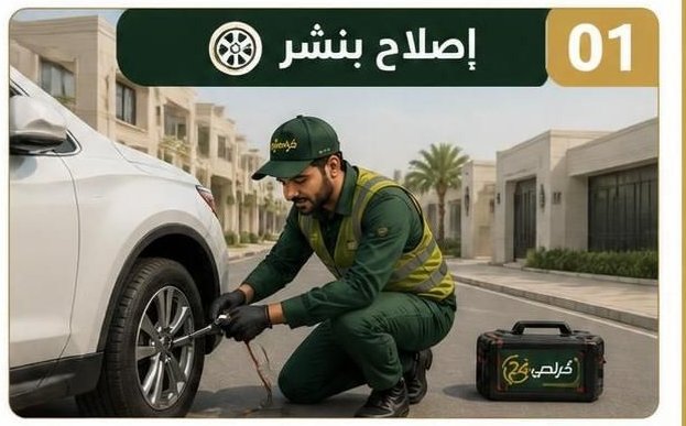 فني كراجي 24 يفحص ويصلح إطار سيارة مبنشر في موقعها