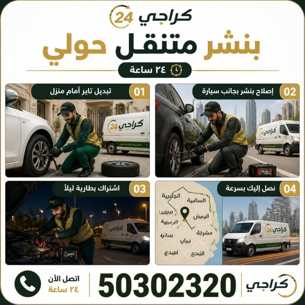 بنشر متنقل حولي