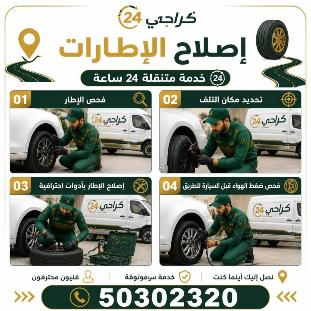 اصلاح الاطارات