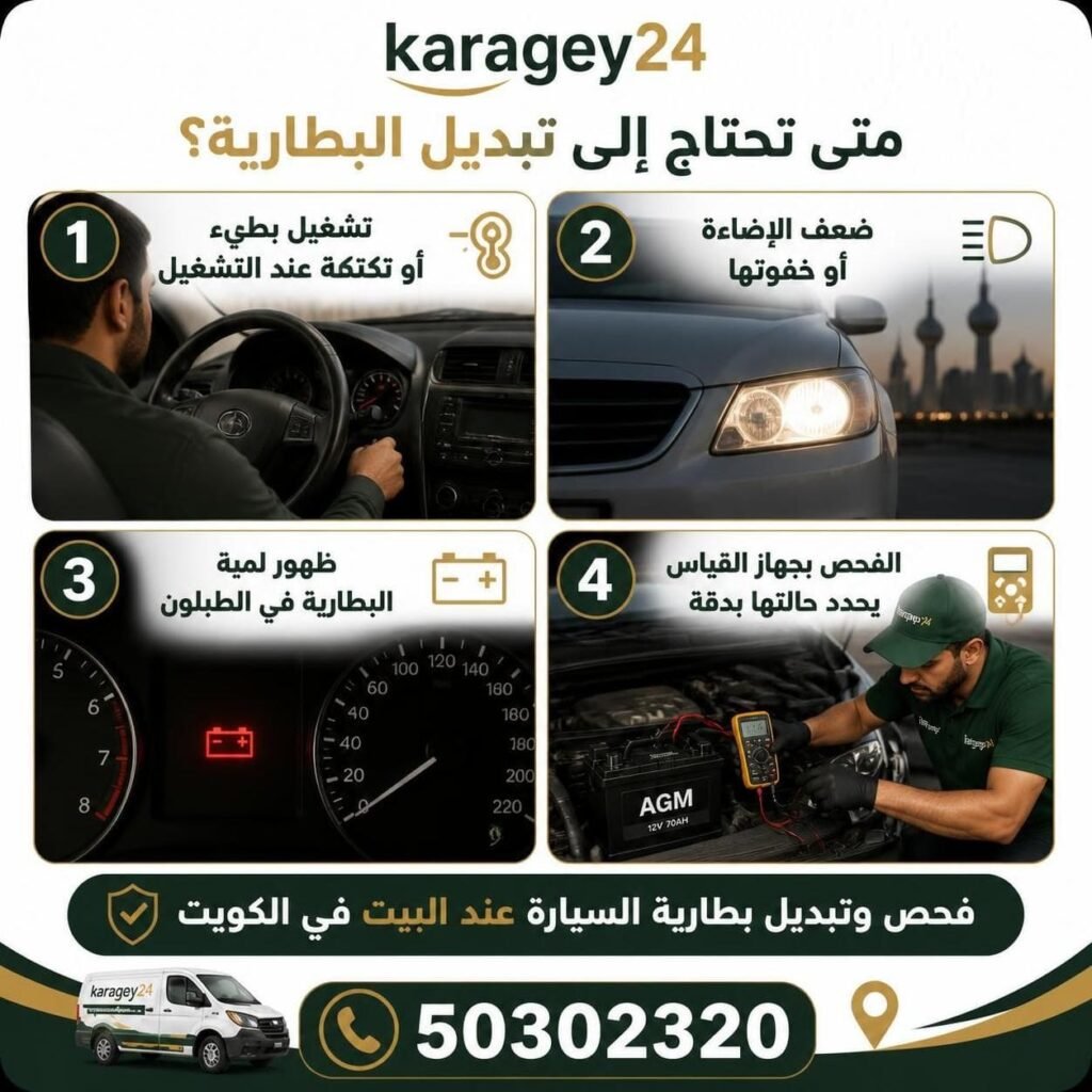 متى تحتاج الى تبديل البطارية