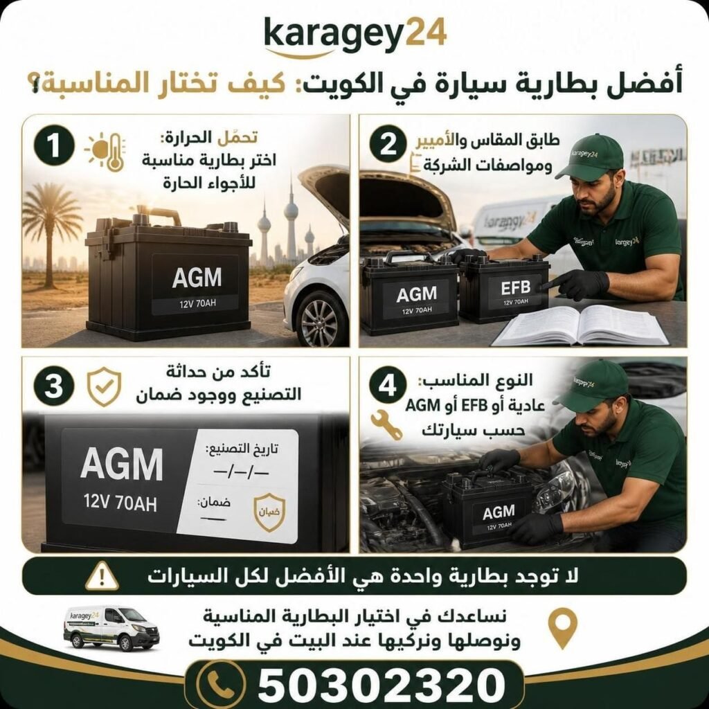 افضل بطارية سيارة في الكويت