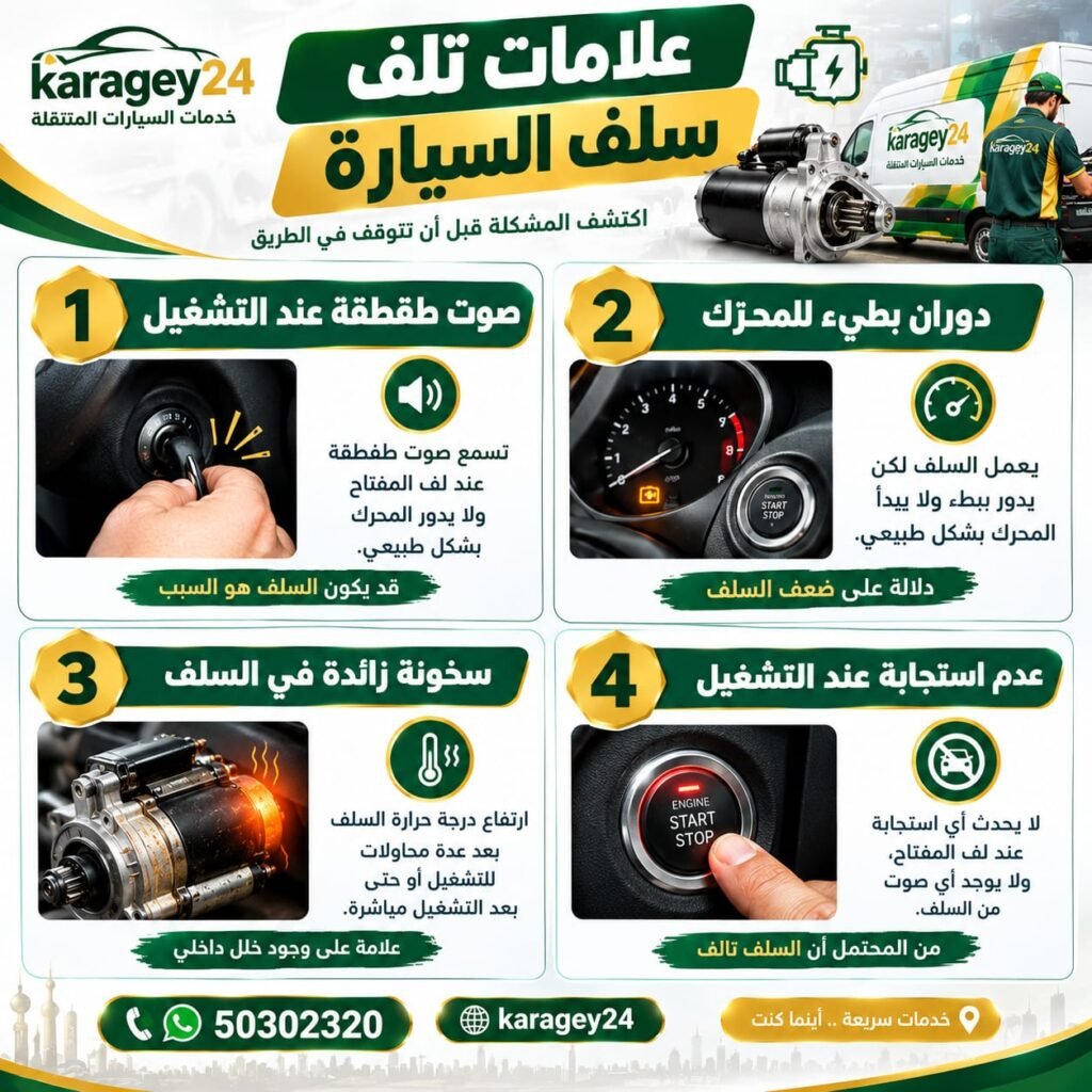 علامات تلف سلف السيارة