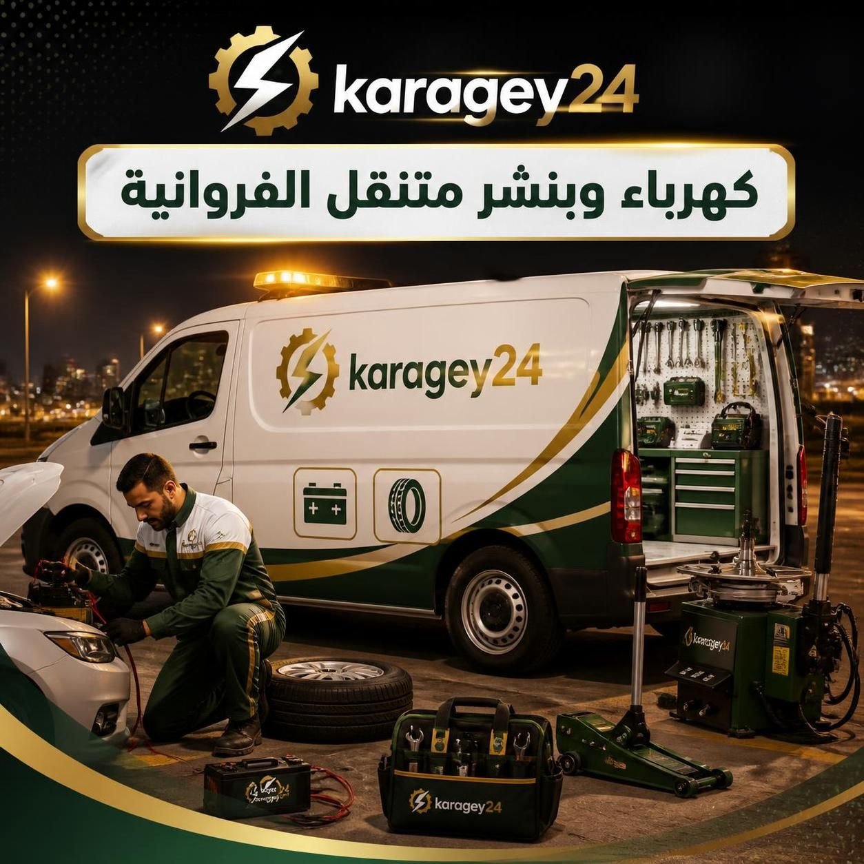 بنشر متنقل الفروانية 24 ساعة