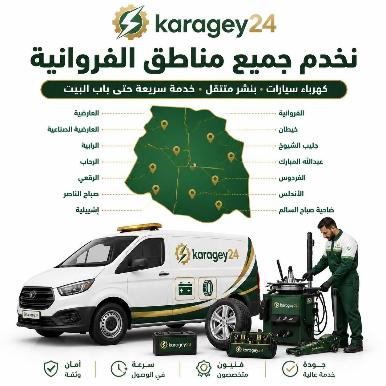 خدمة كهرباء وبنشر متنقل في الفروانية