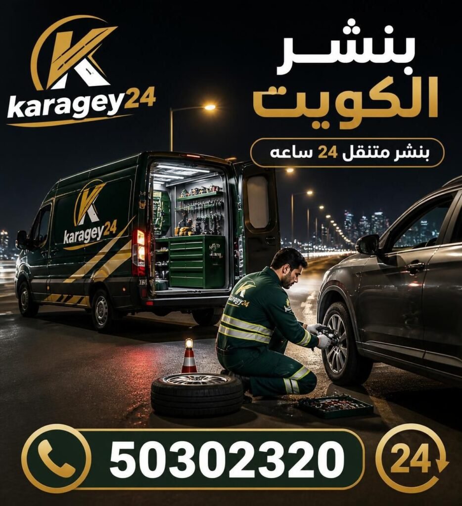 بنشر الكويت