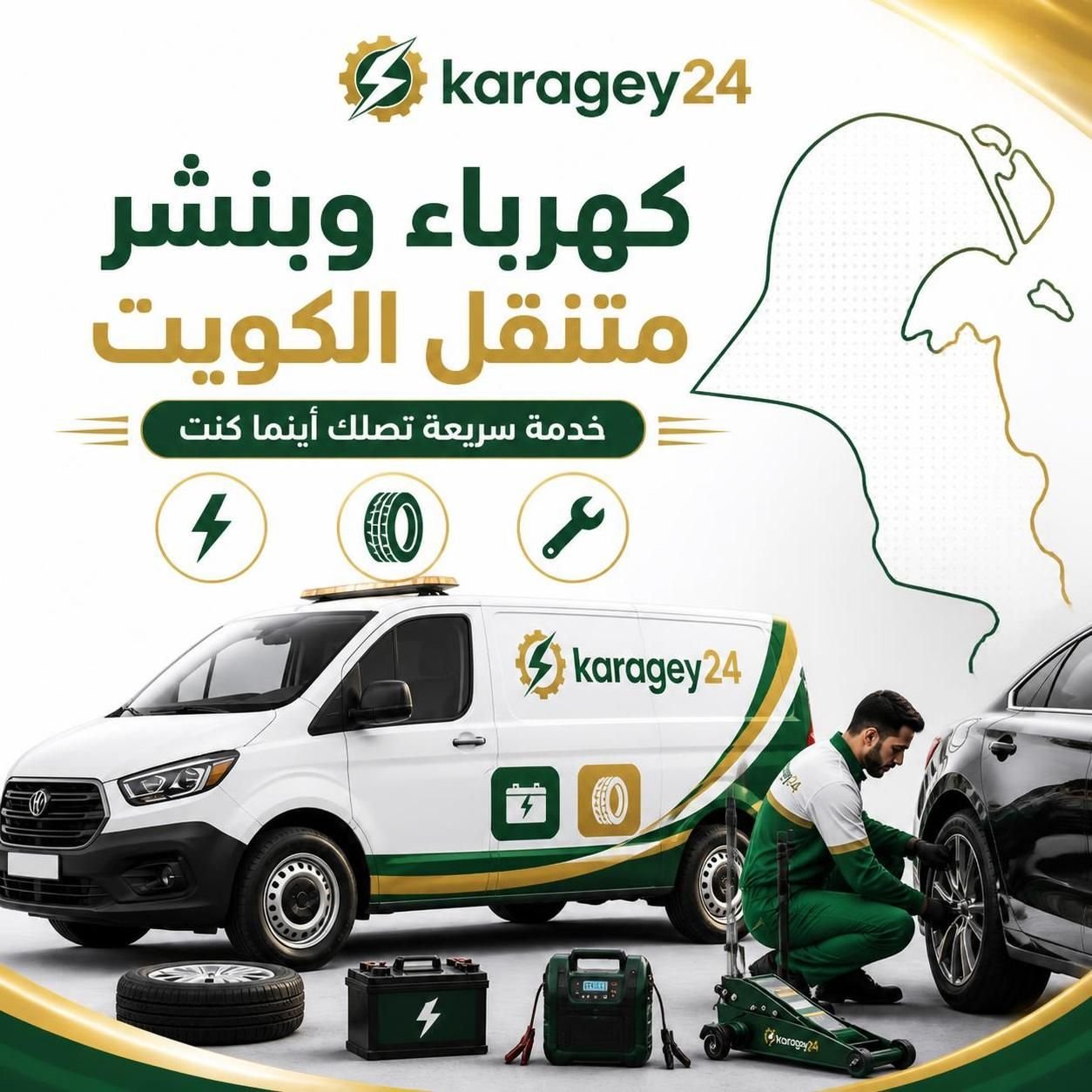 كهرباء وبنشر متنقل العاصمة الكويت