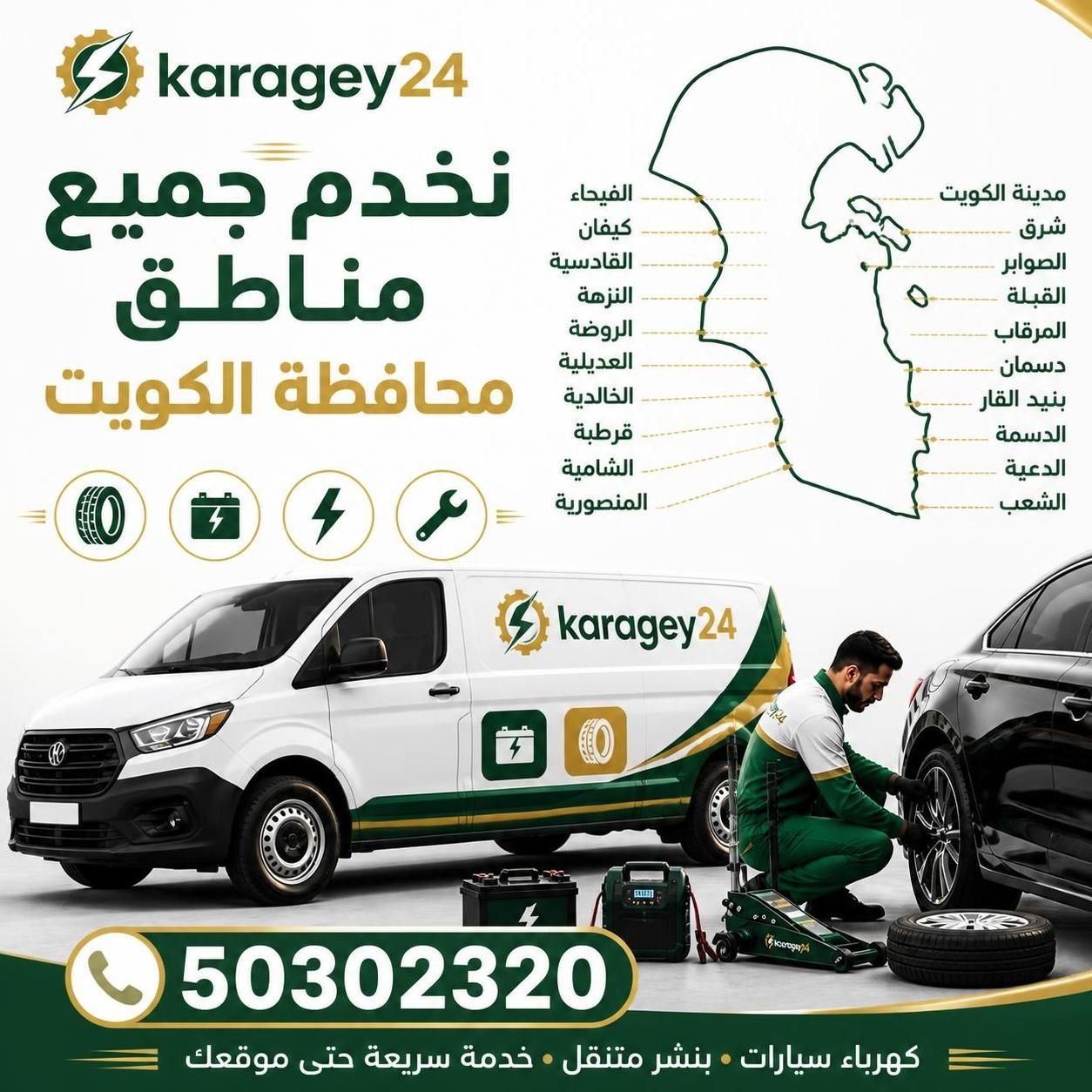 بنشر متنقل محافظة العاصمة الكويت