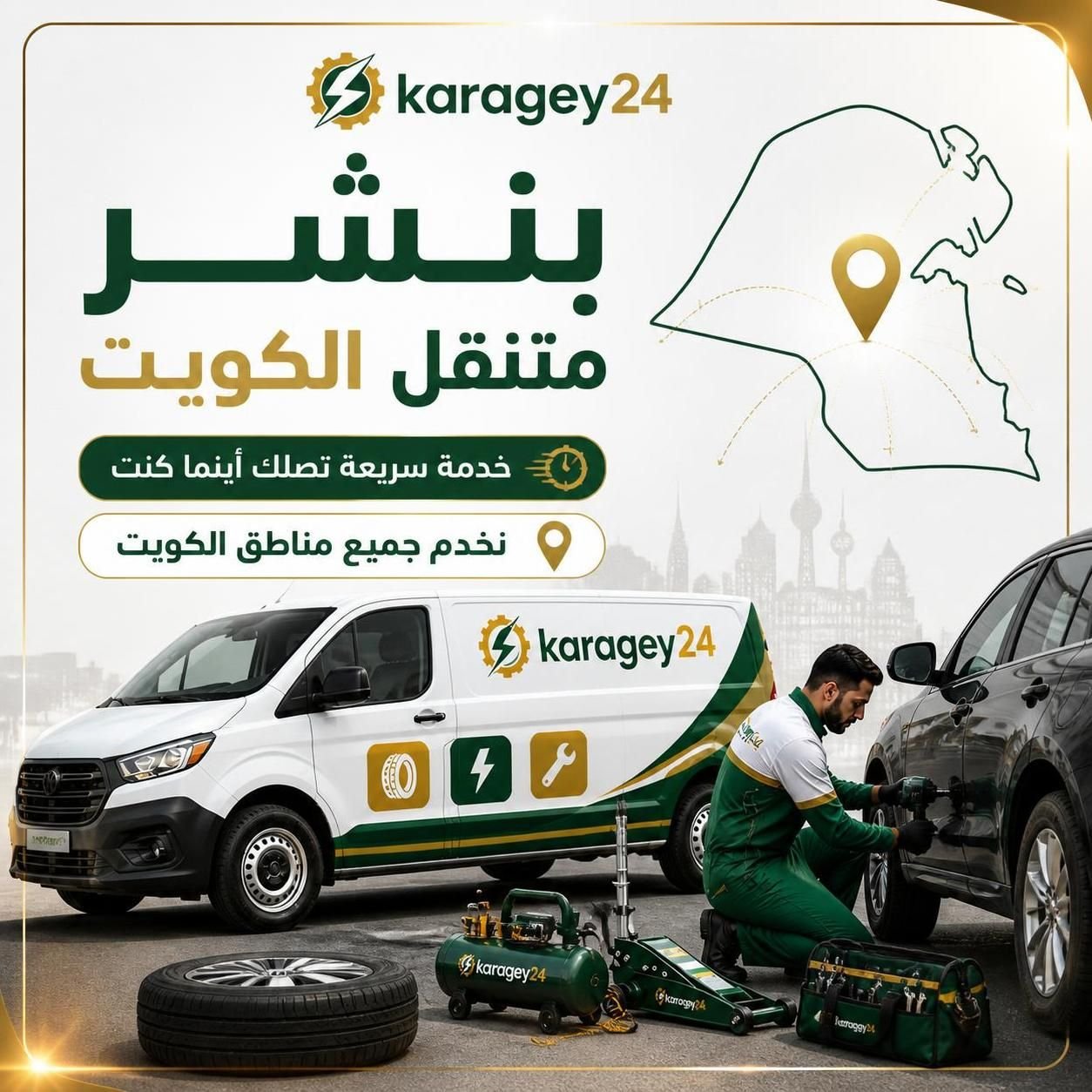 بنشر متنقل العاصمة وتبديل تواير عند البيت